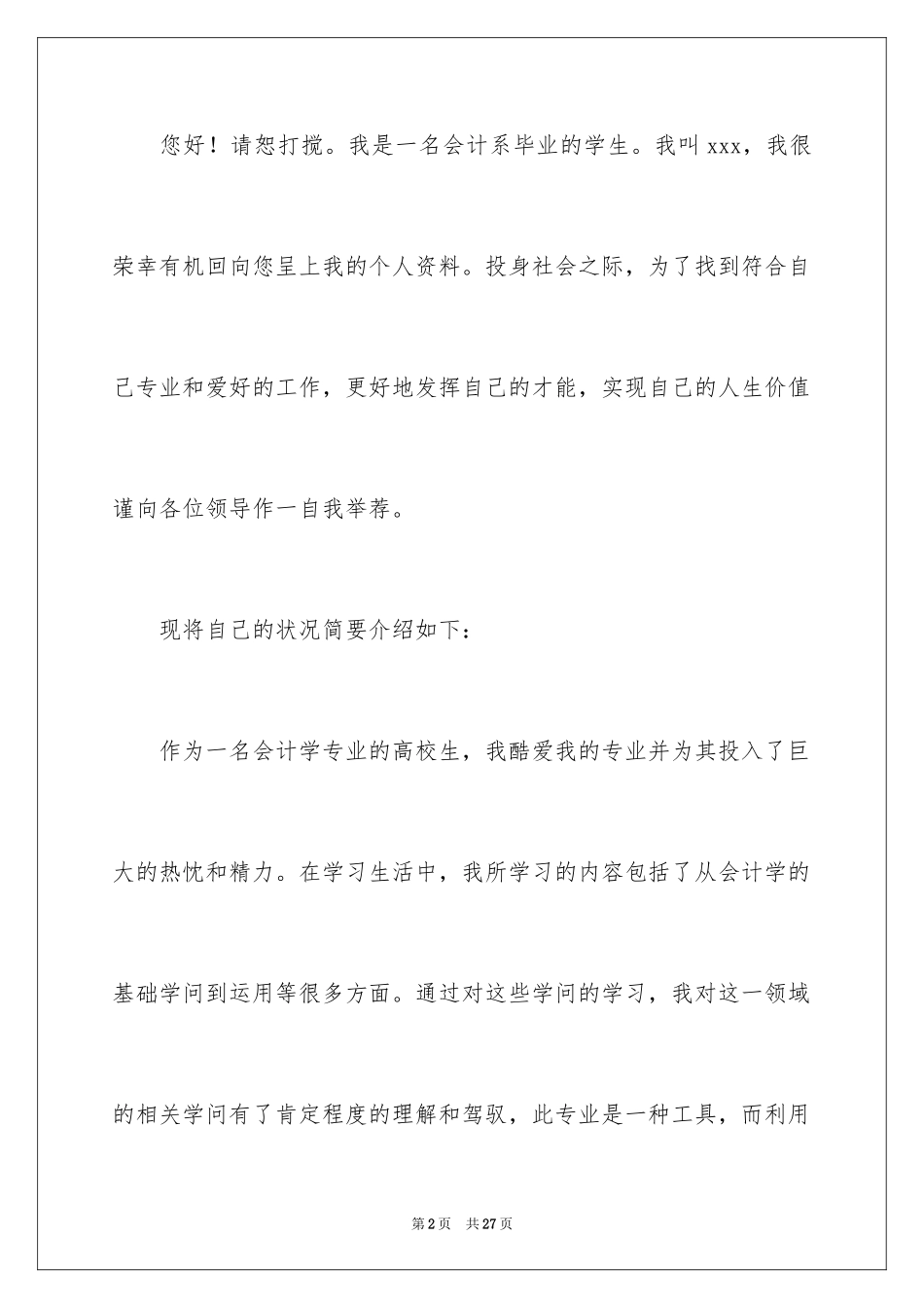 2024会计岗位自荐信_1_第2页