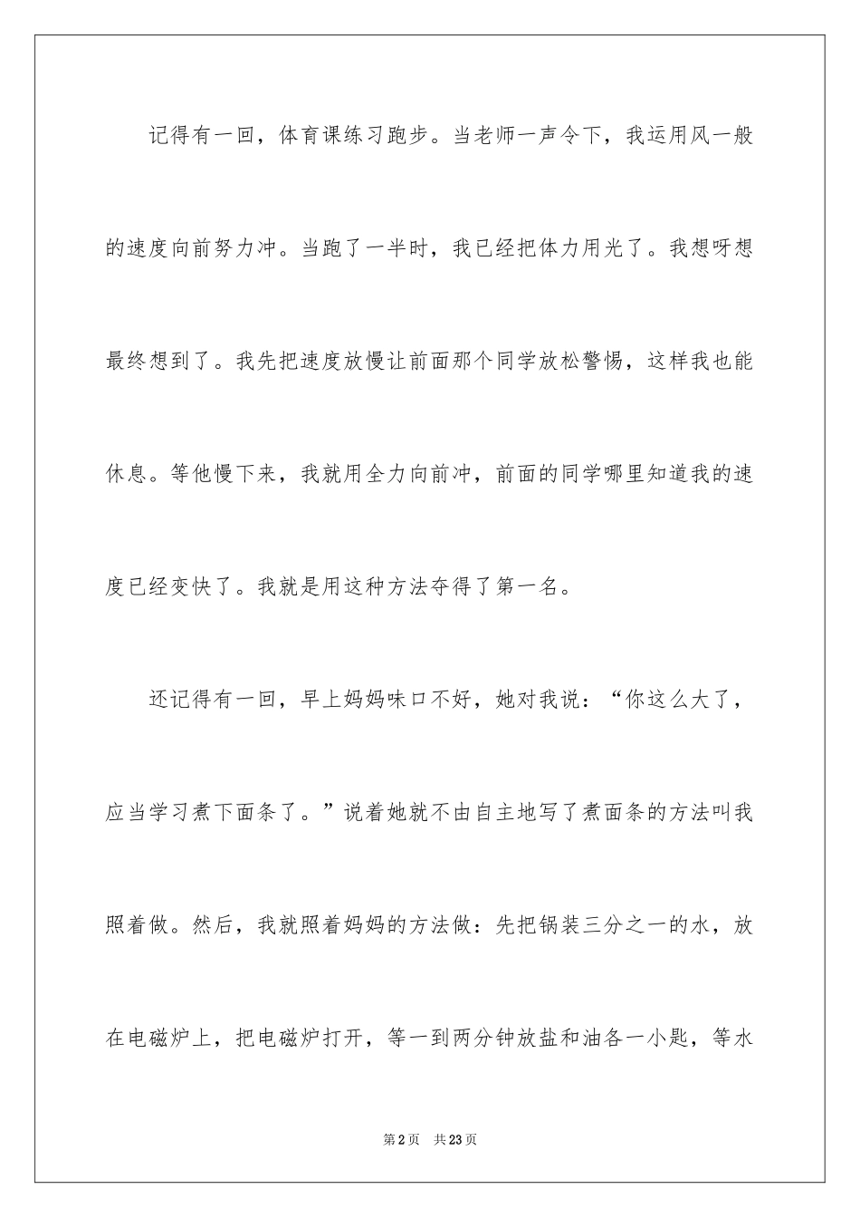 2024叙事写人作文_5_第2页