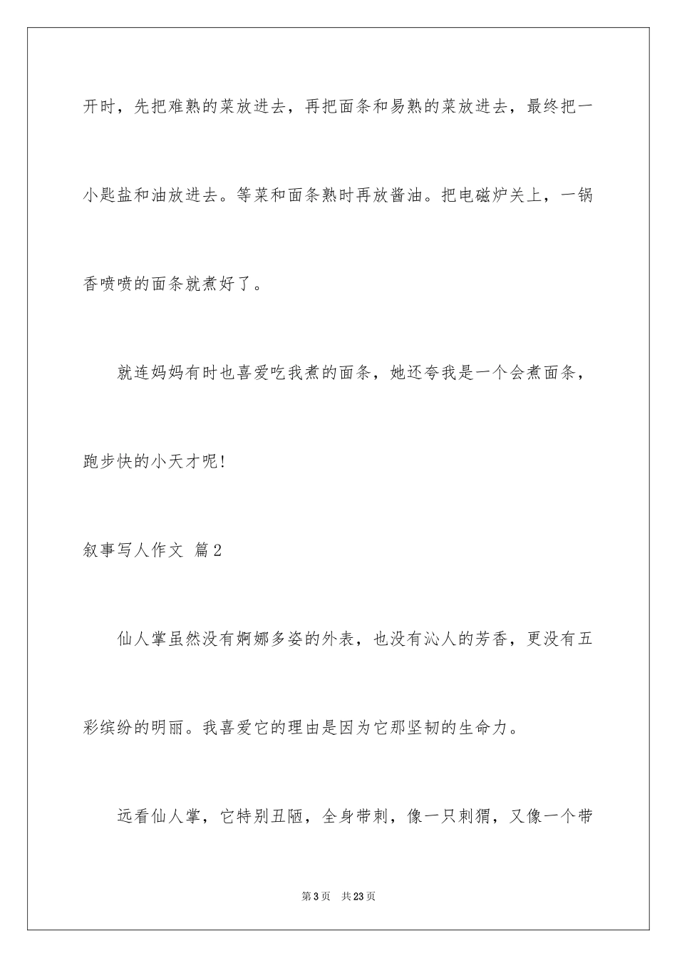 2024叙事写人作文_5_第3页