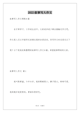 2024叙事写人作文_5