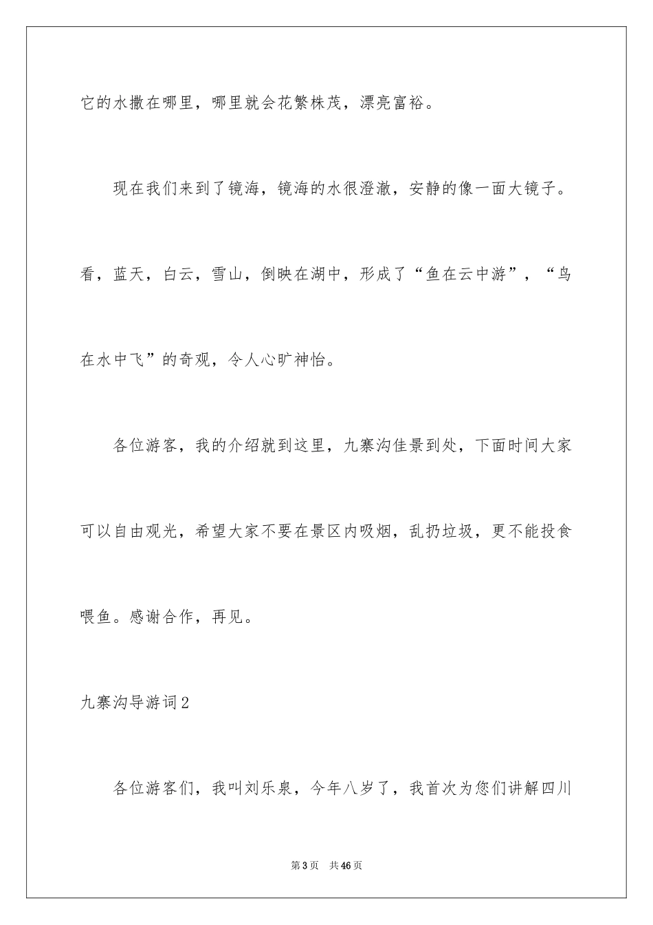 2024九寨沟导游词_67_第3页