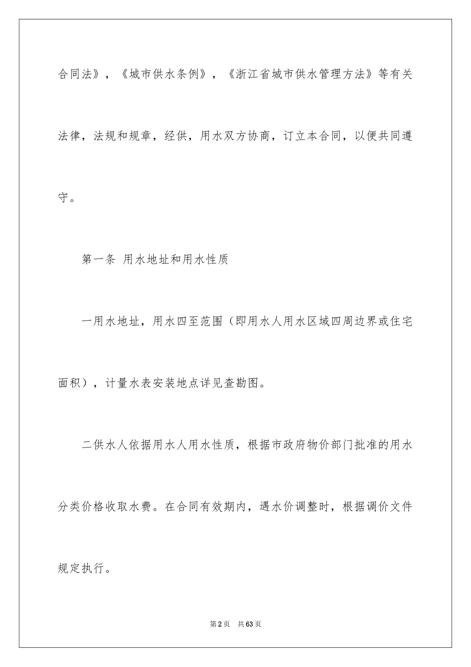 2024城市供用水合同_第2页