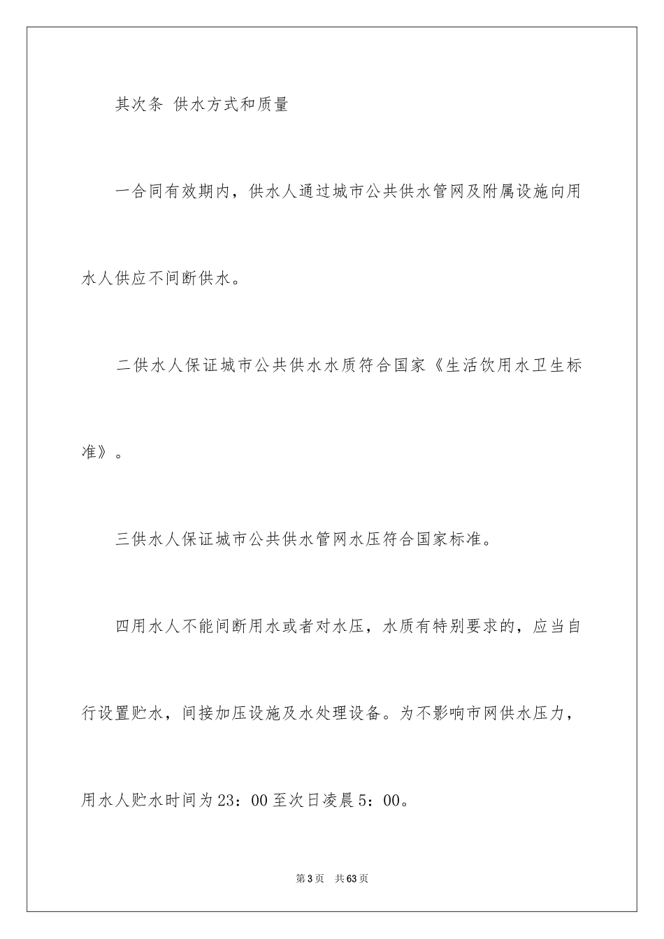 2024城市供用水合同_第3页