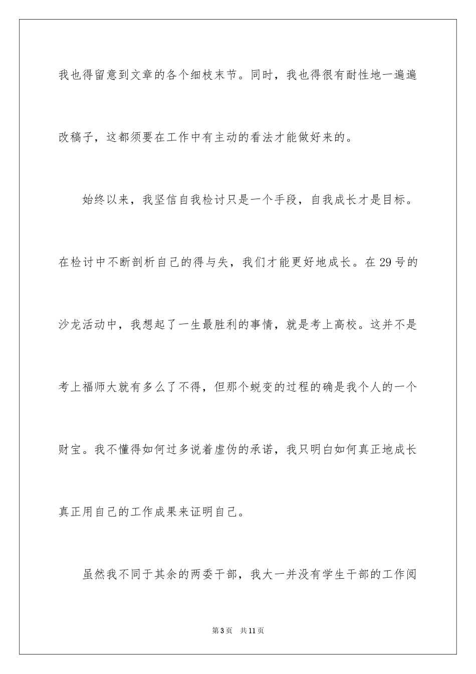 2024学生会干部会议缺席的检讨书_第3页
