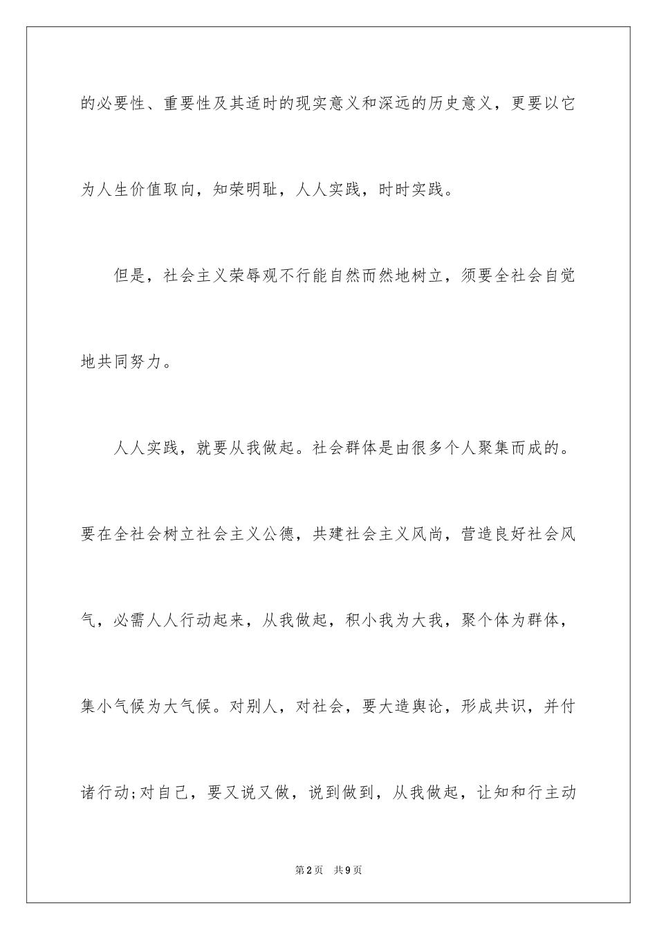 2024一分钟励志故事演讲稿_第2页