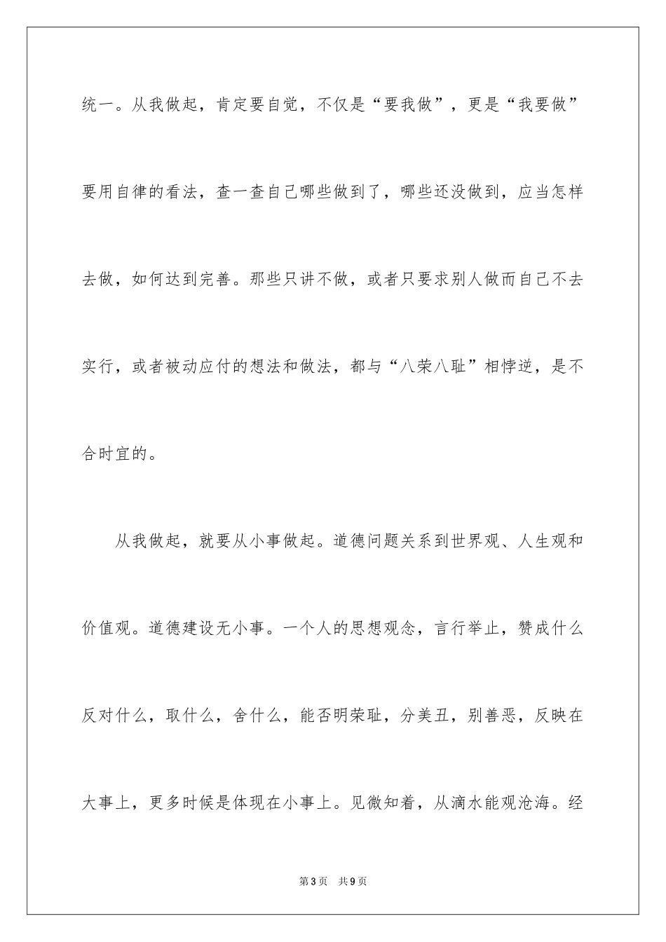 2024一分钟励志故事演讲稿_第3页