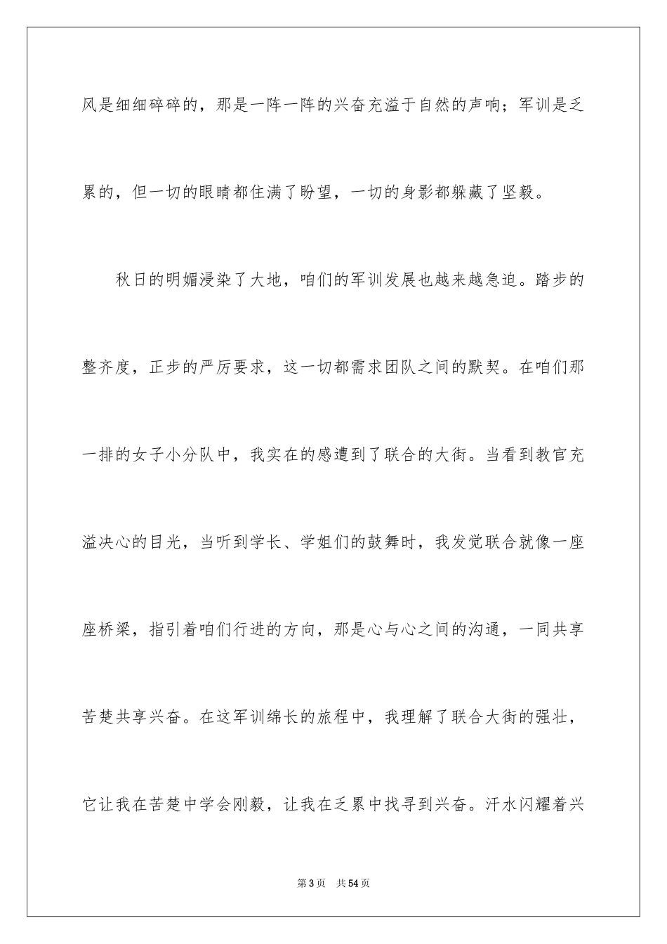 2024大学生军训心得体会_322_第3页