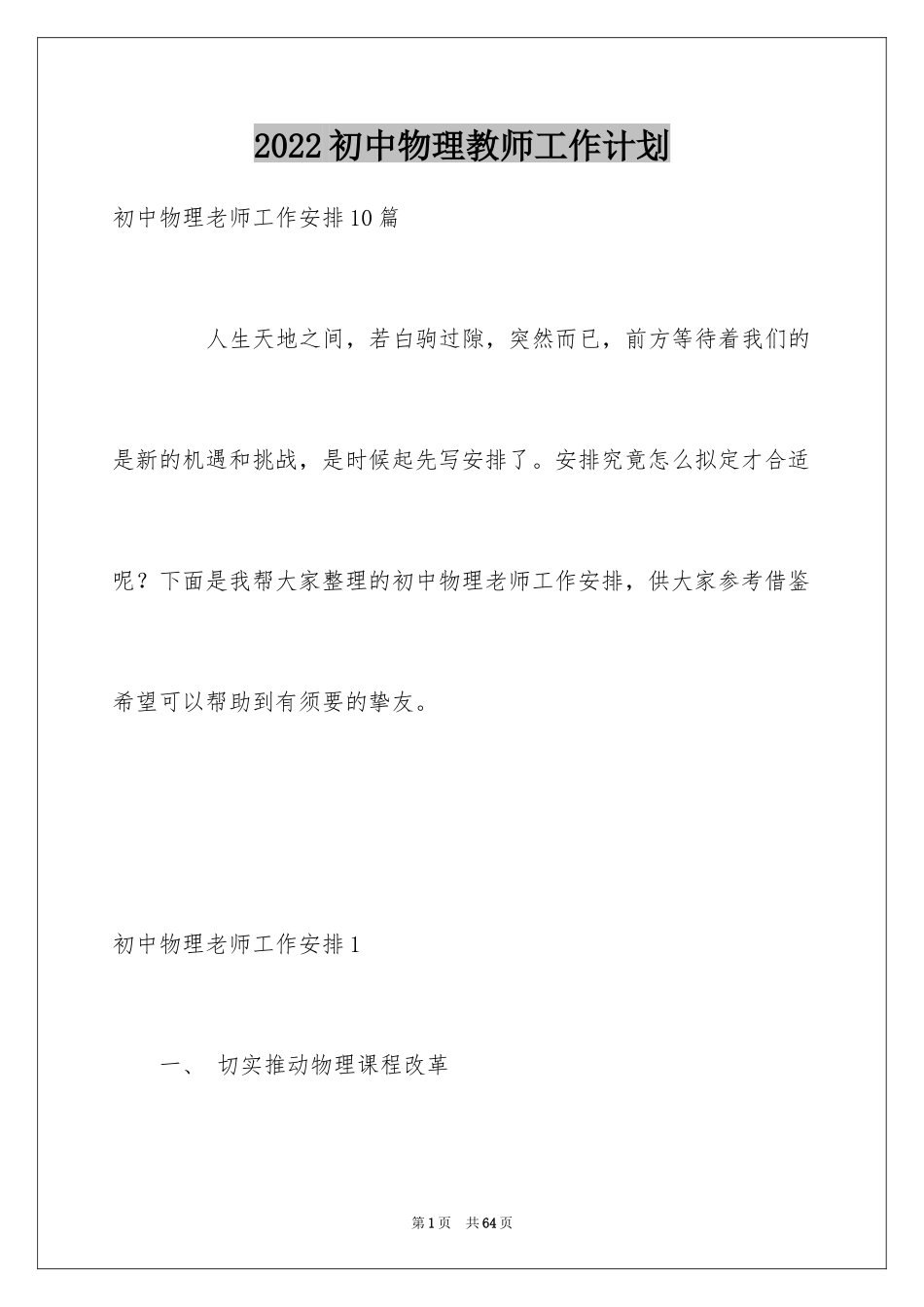 2024初中物理教师工作计划_第1页