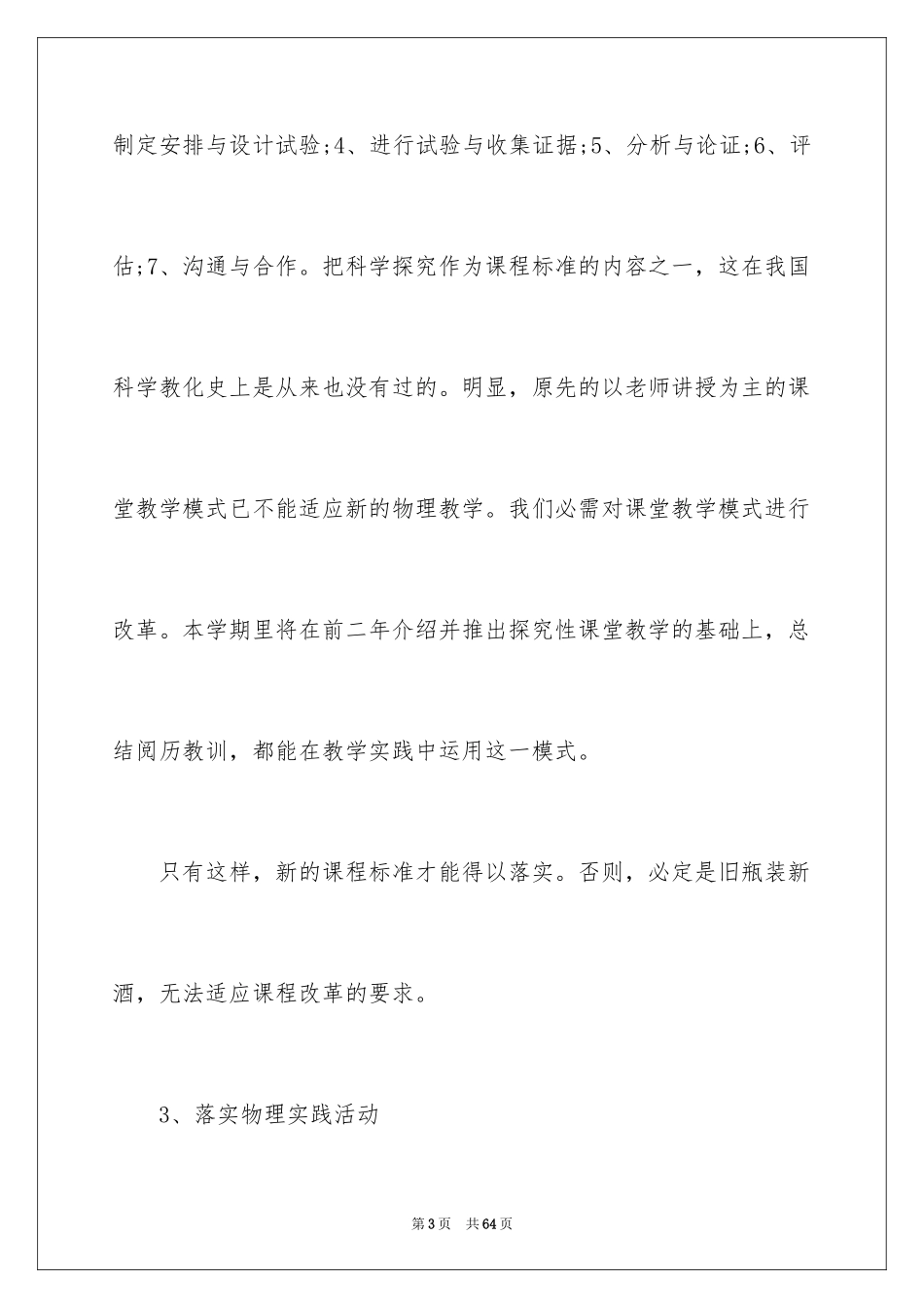 2024初中物理教师工作计划_第3页