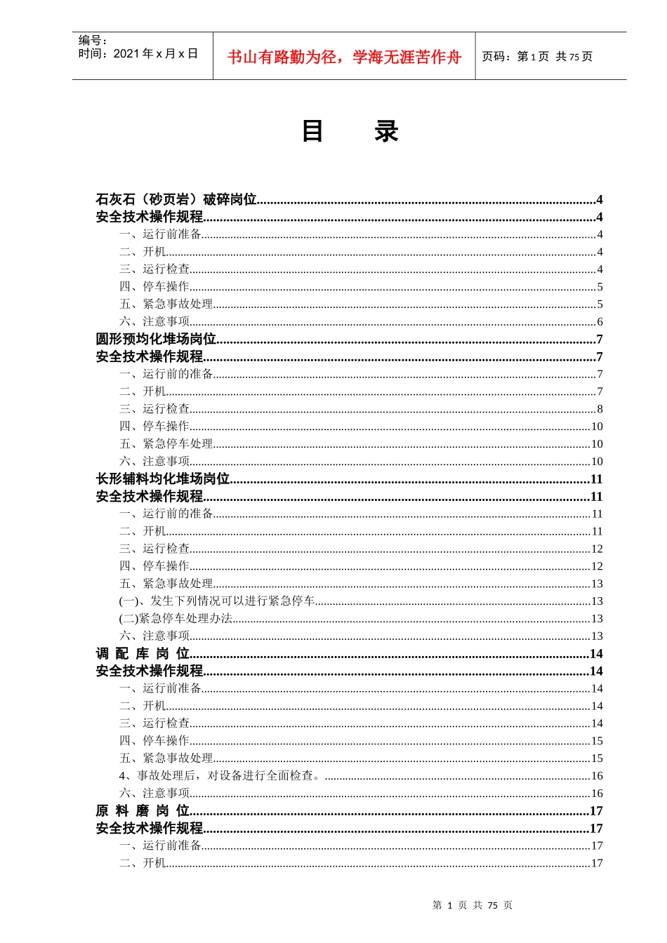 水泥厂安全技术操作规程_第2页