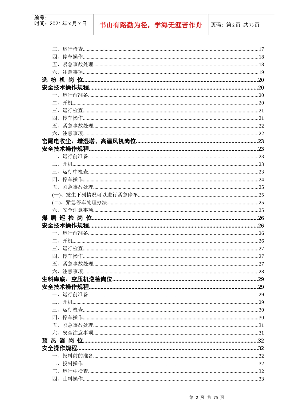 水泥厂安全技术操作规程_第3页