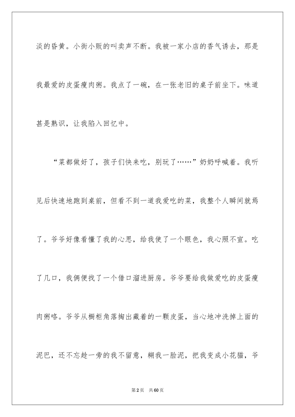 2024回忆高中作文_第2页