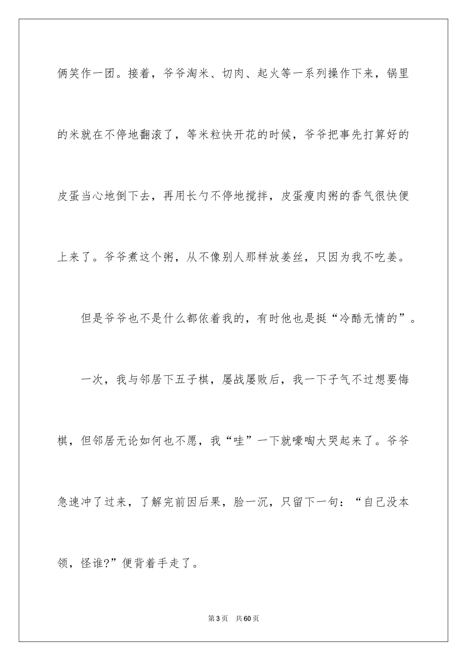 2024回忆高中作文_第3页