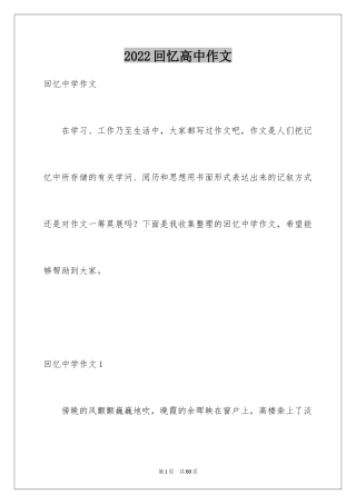 2024回忆高中作文