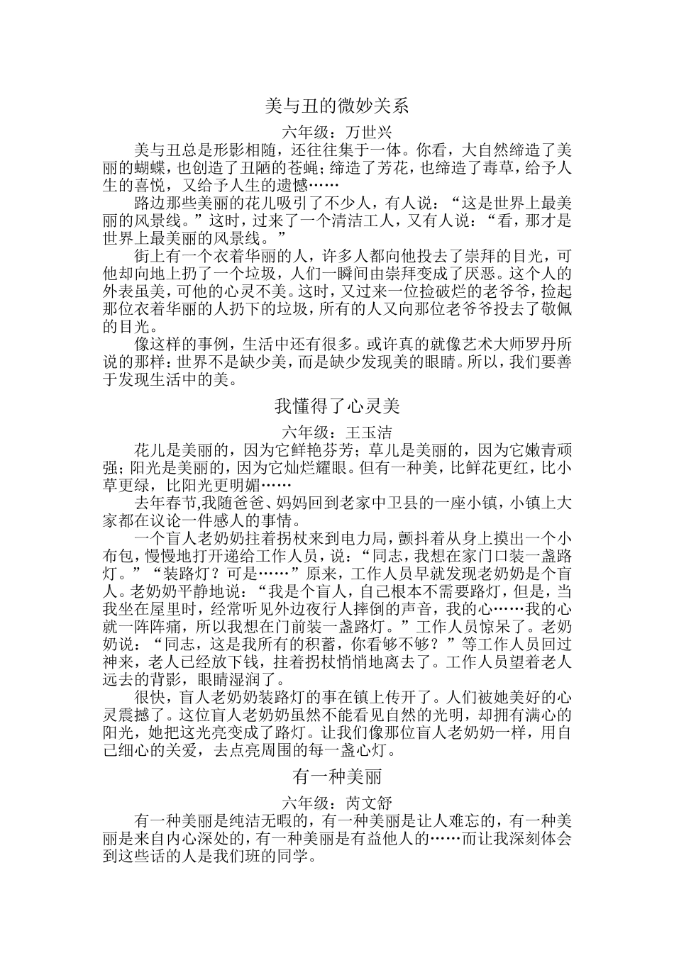 美与丑的微妙关系_第1页