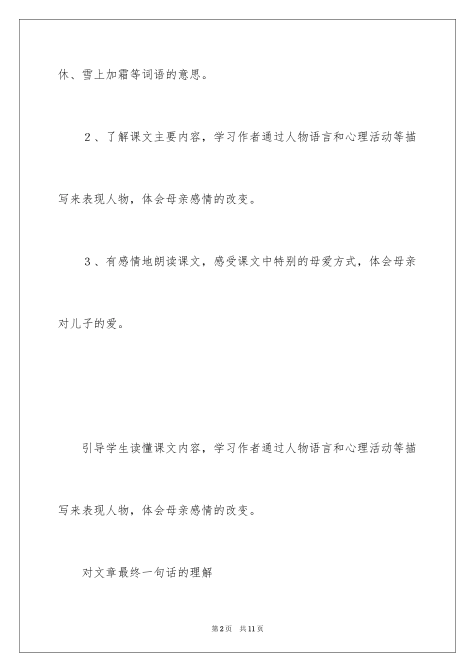 2024学会看病教学设计_2_第2页