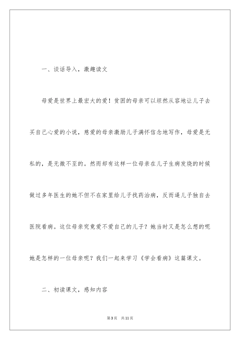 2024学会看病教学设计_2_第3页