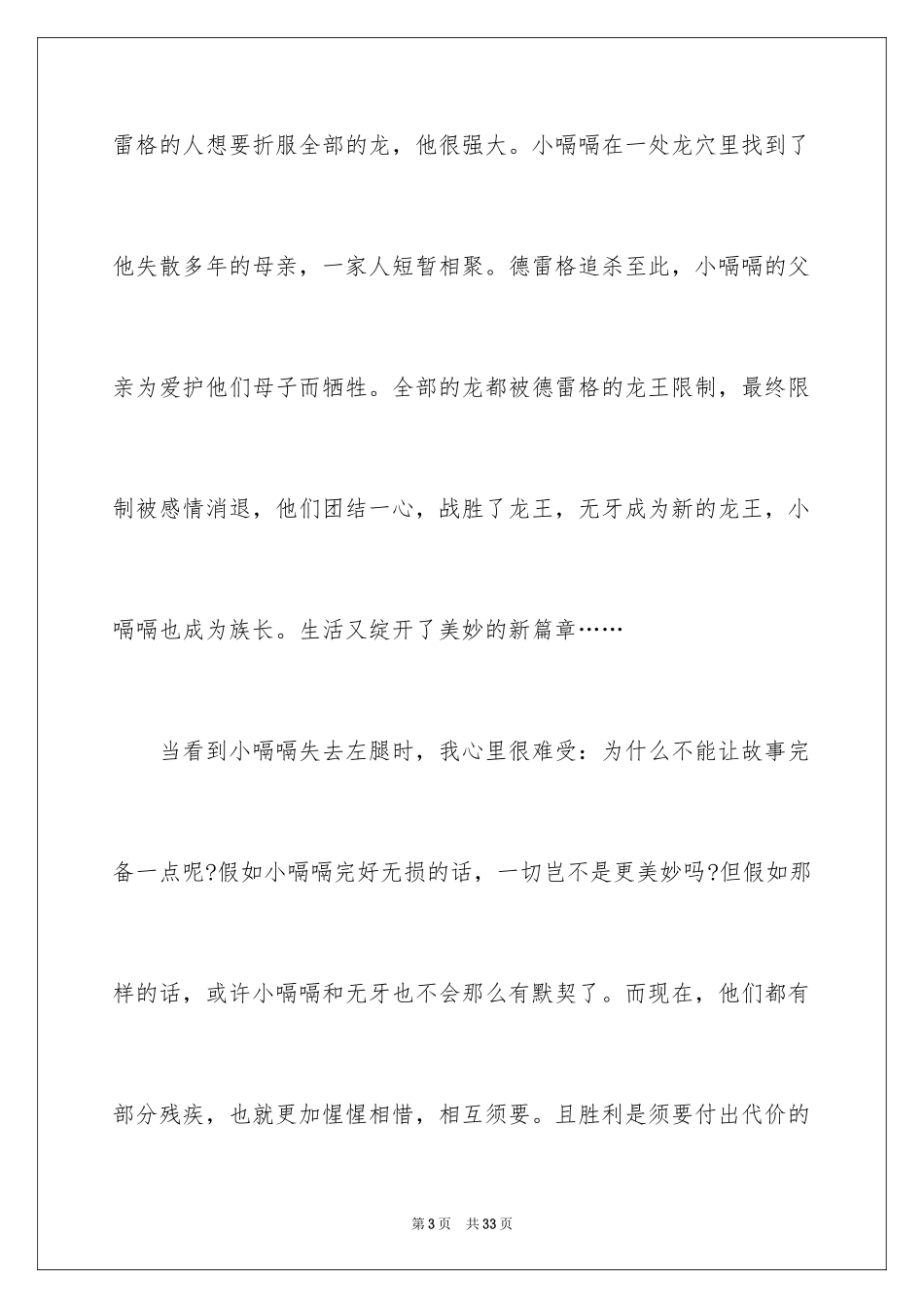 2024《驯龙高手》观后感_4_第3页