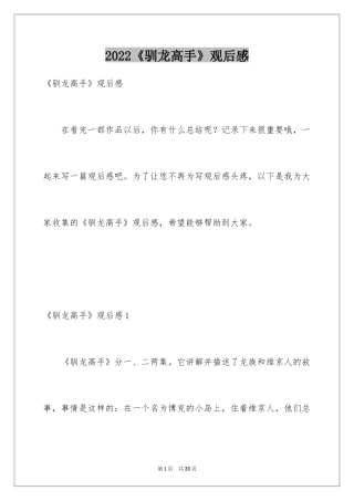 2024《驯龙高手》观后感_4