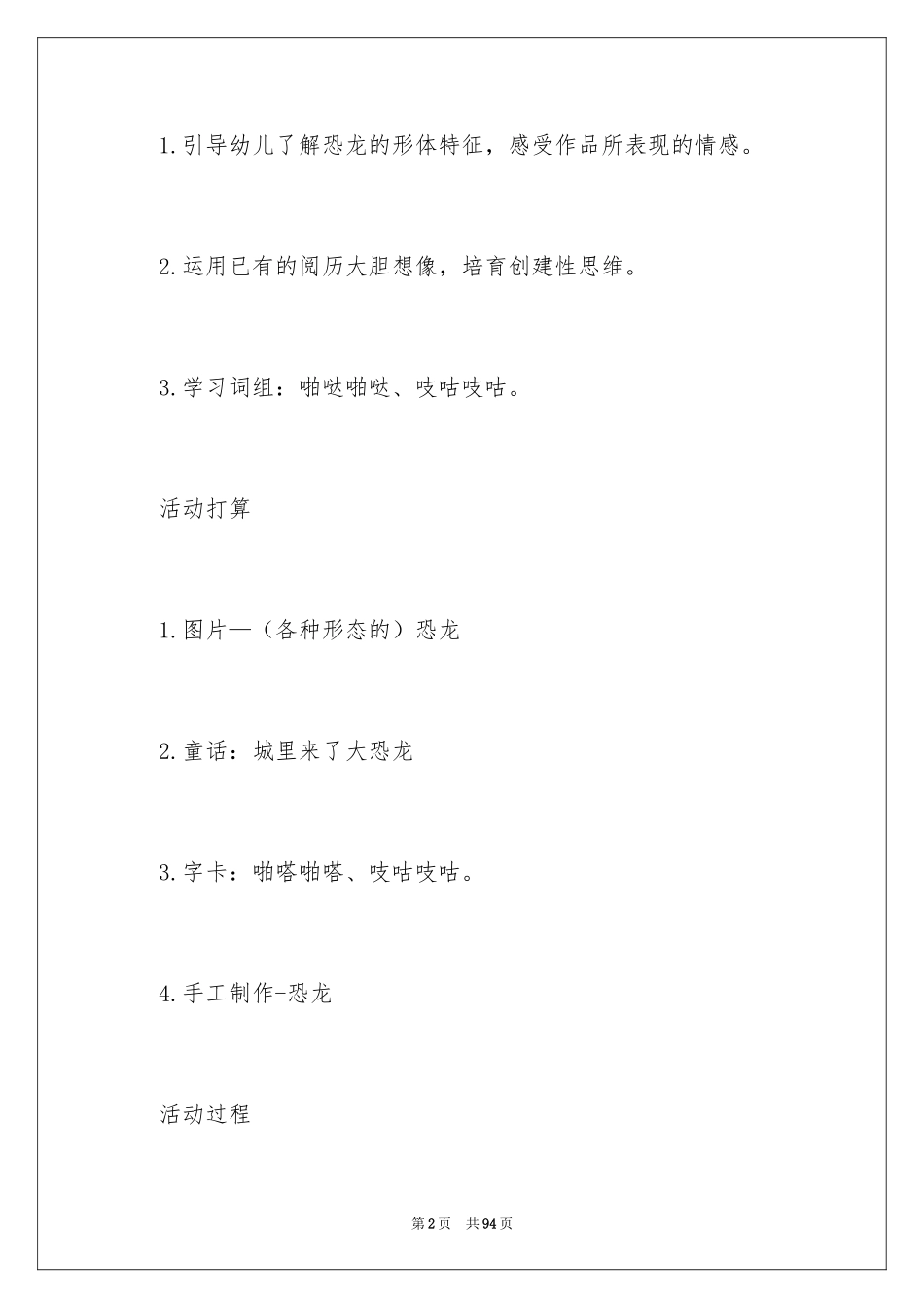 2024城里来了大恐龙教案_2_第2页
