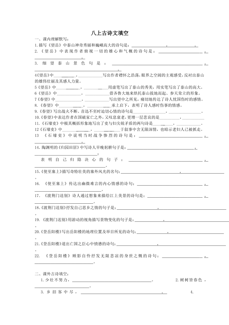 一八上古诗文默写_第1页