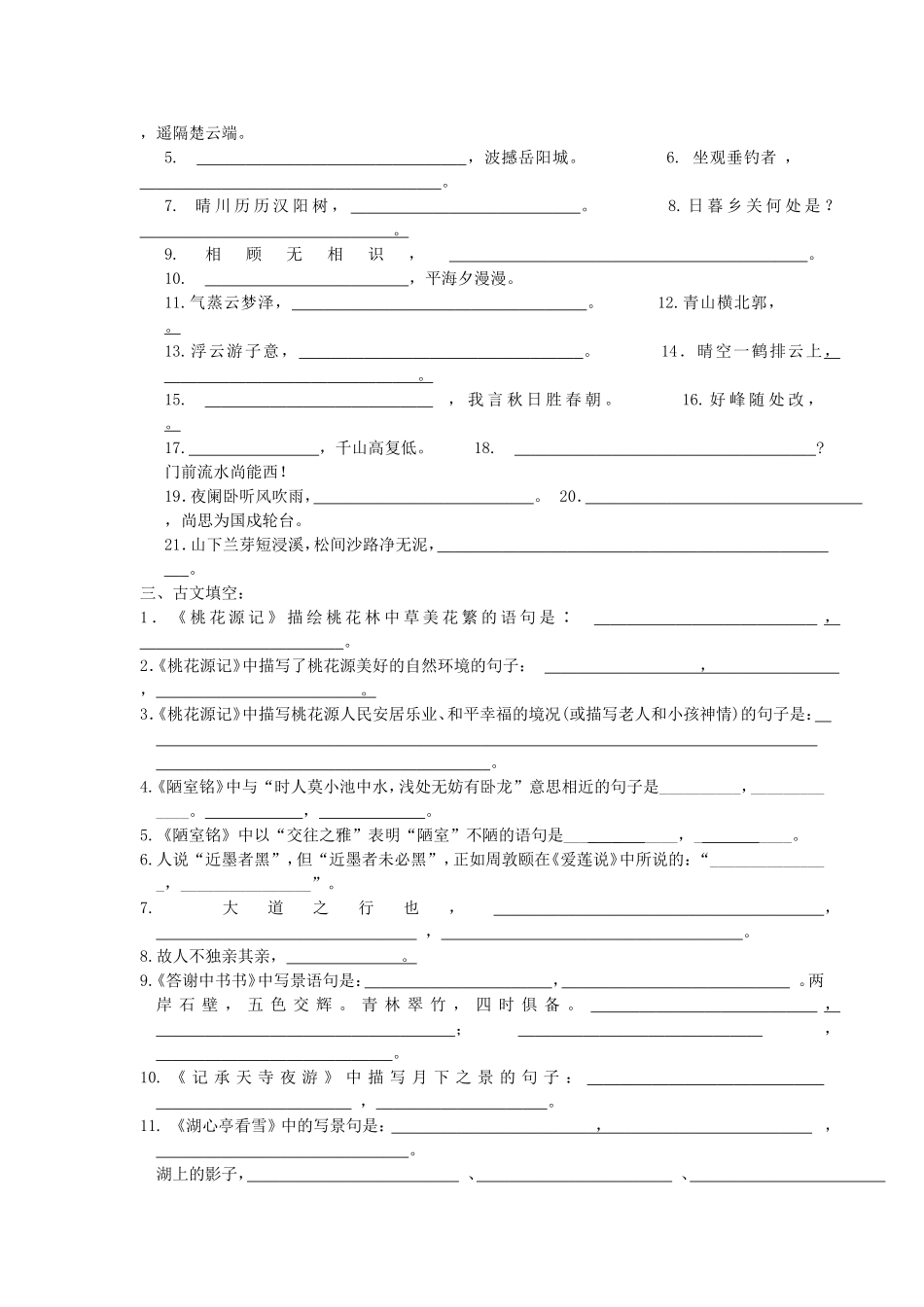 一八上古诗文默写_第2页