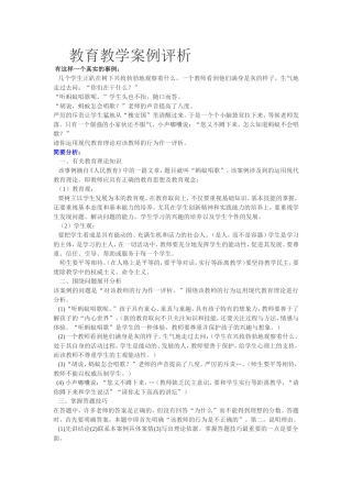 教育教学案例评析