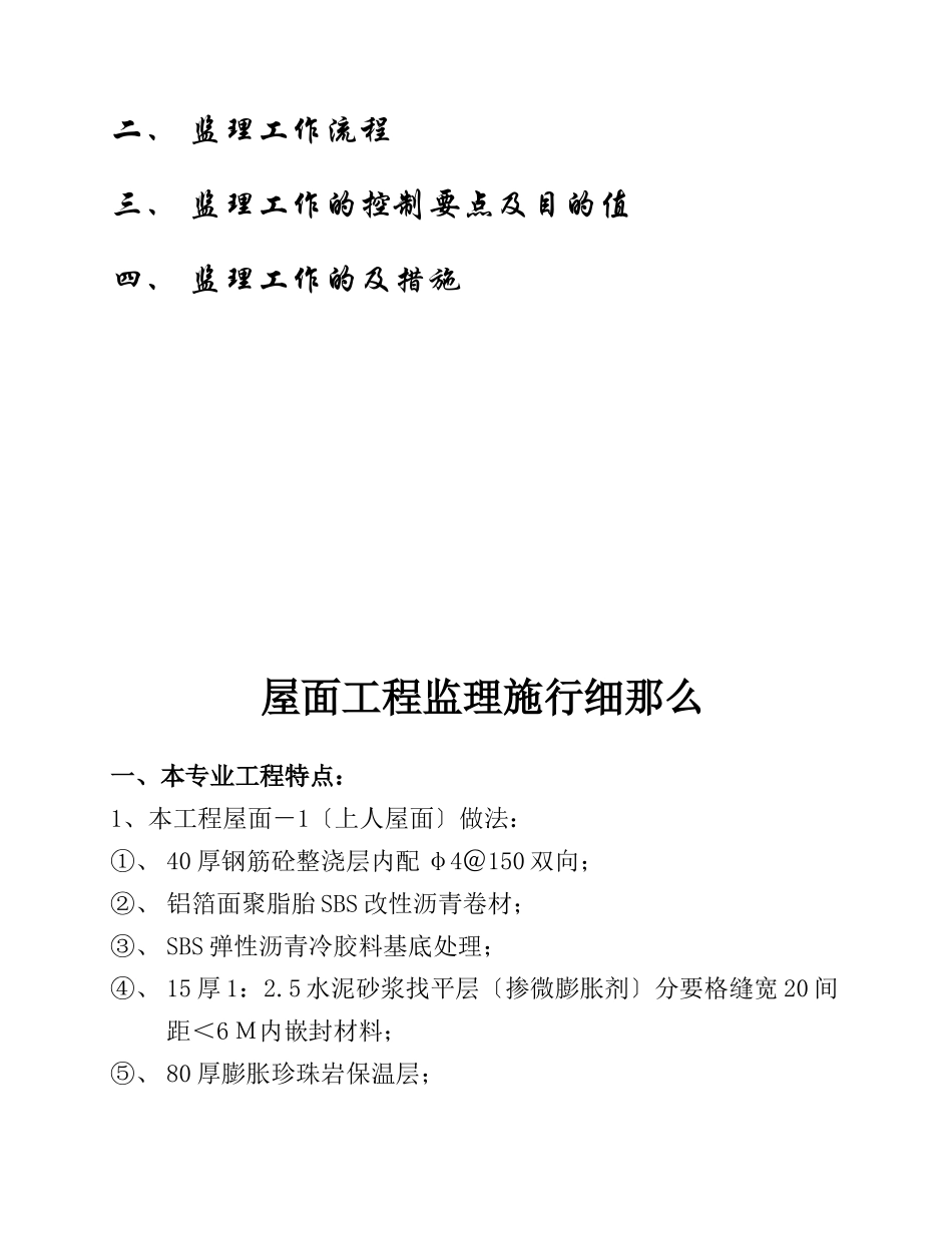 江城国际屋面工程监理细则_第2页