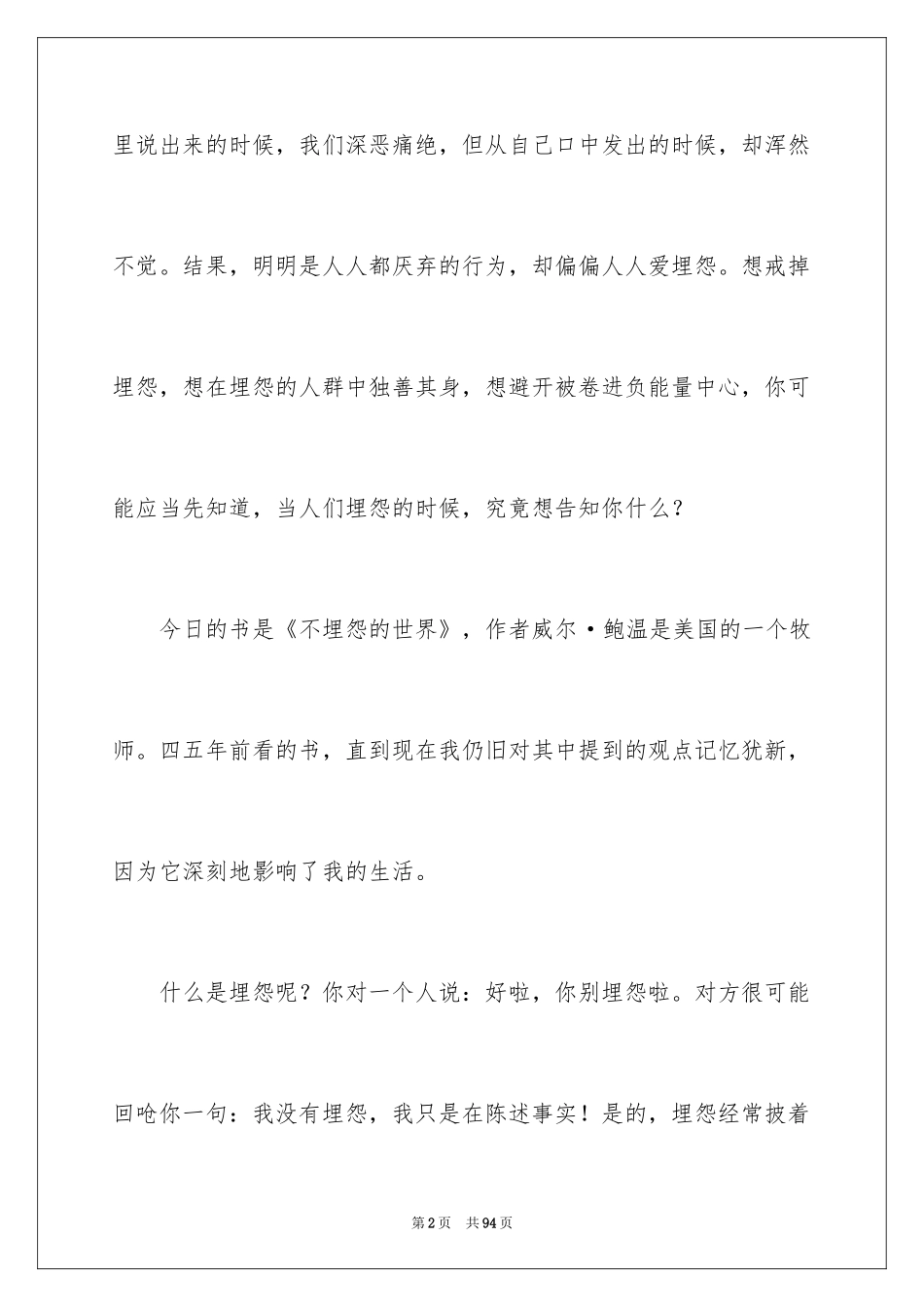2024《不抱怨的世界》读书笔记_5_第2页