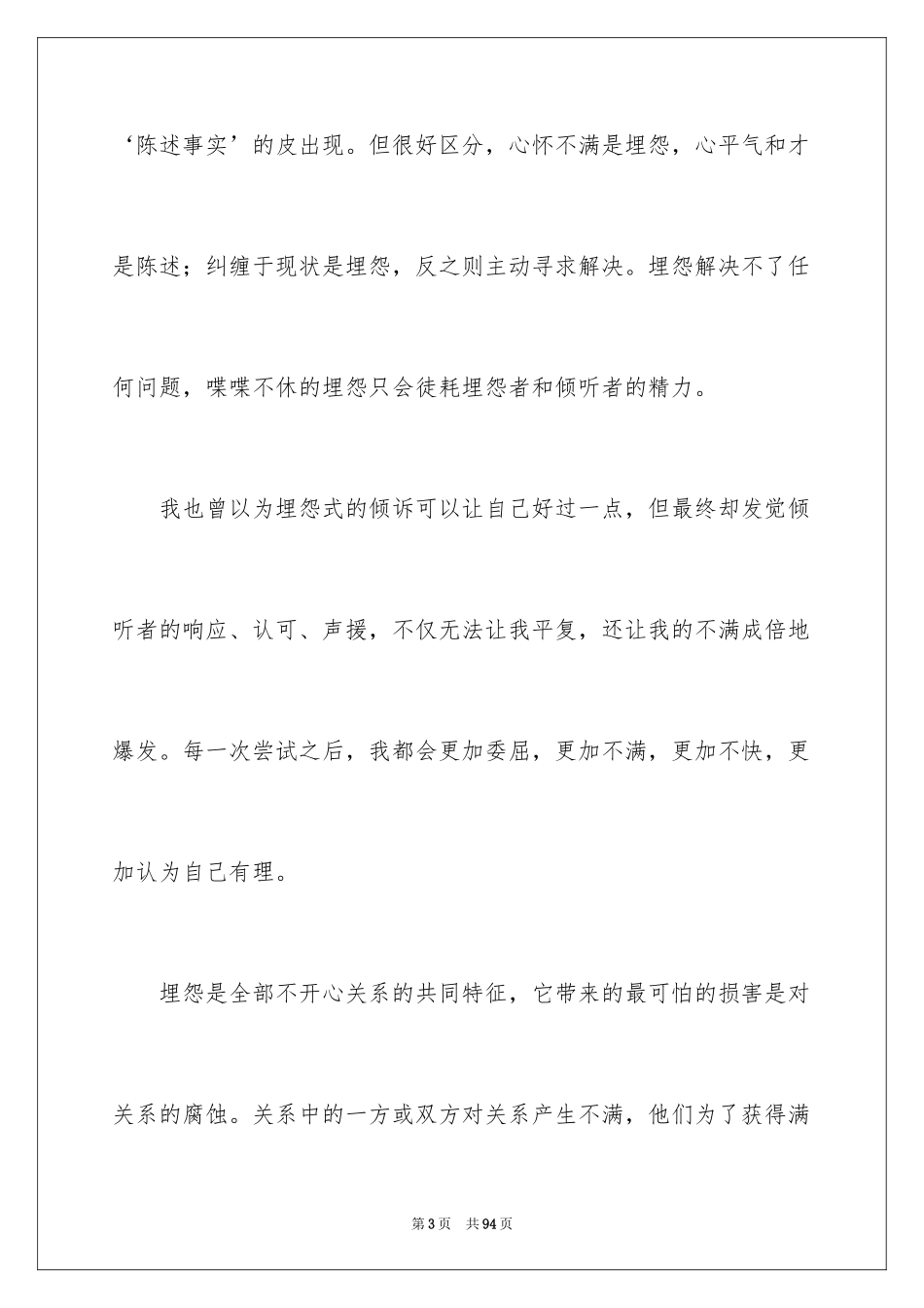 2024《不抱怨的世界》读书笔记_5_第3页