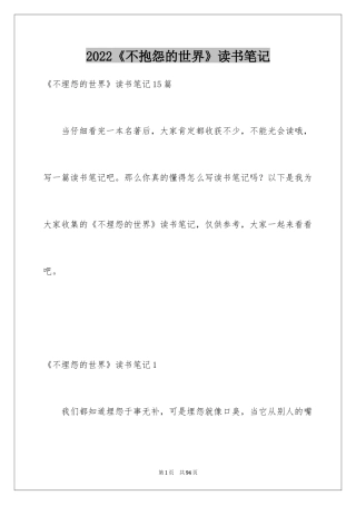 2024《不抱怨的世界》读书笔记_5