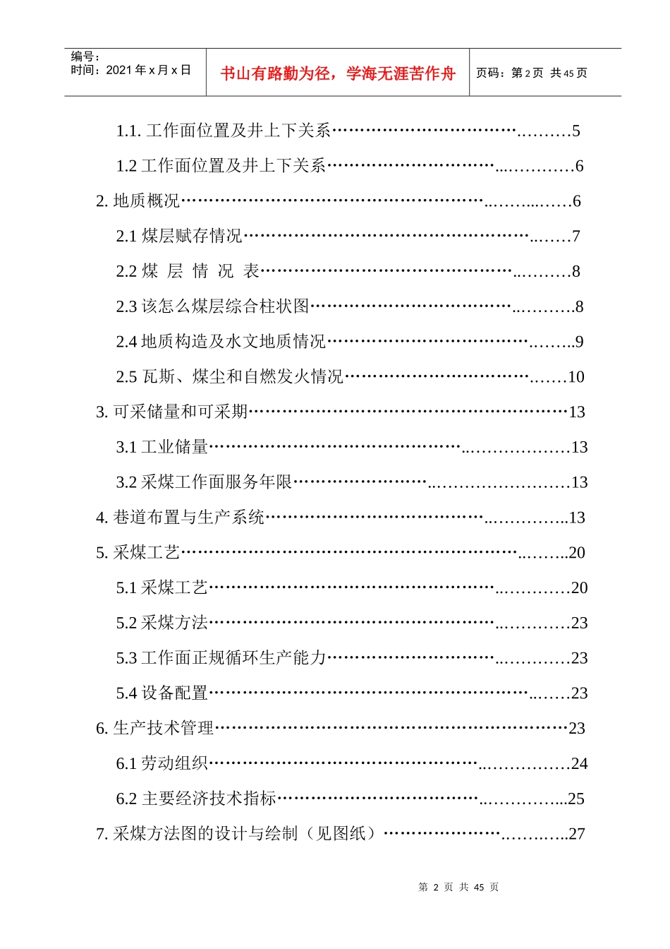 四海煤矿3201工作面回采工艺设计终稿_第2页