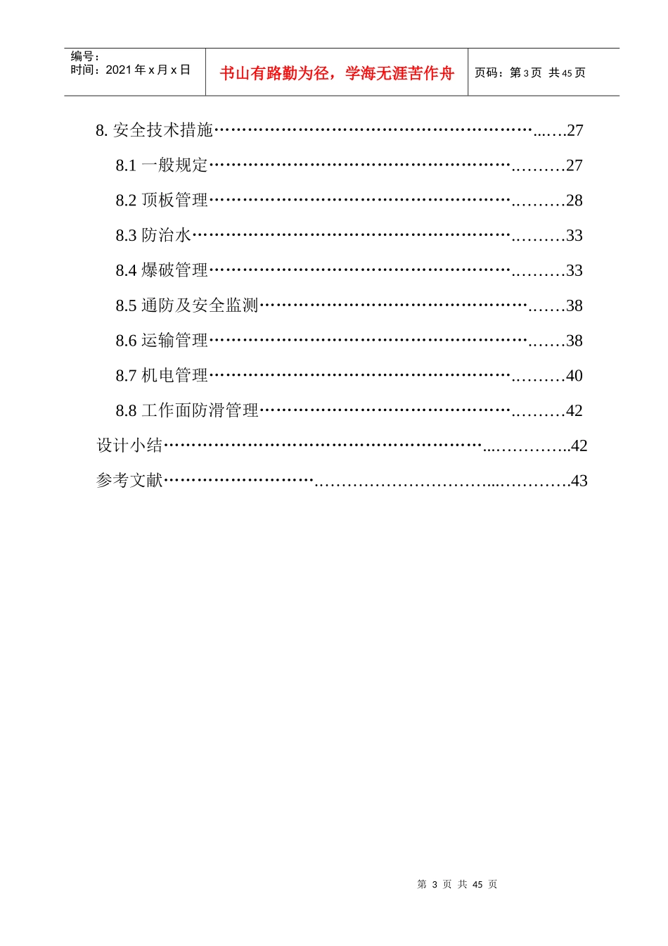 四海煤矿3201工作面回采工艺设计终稿_第3页