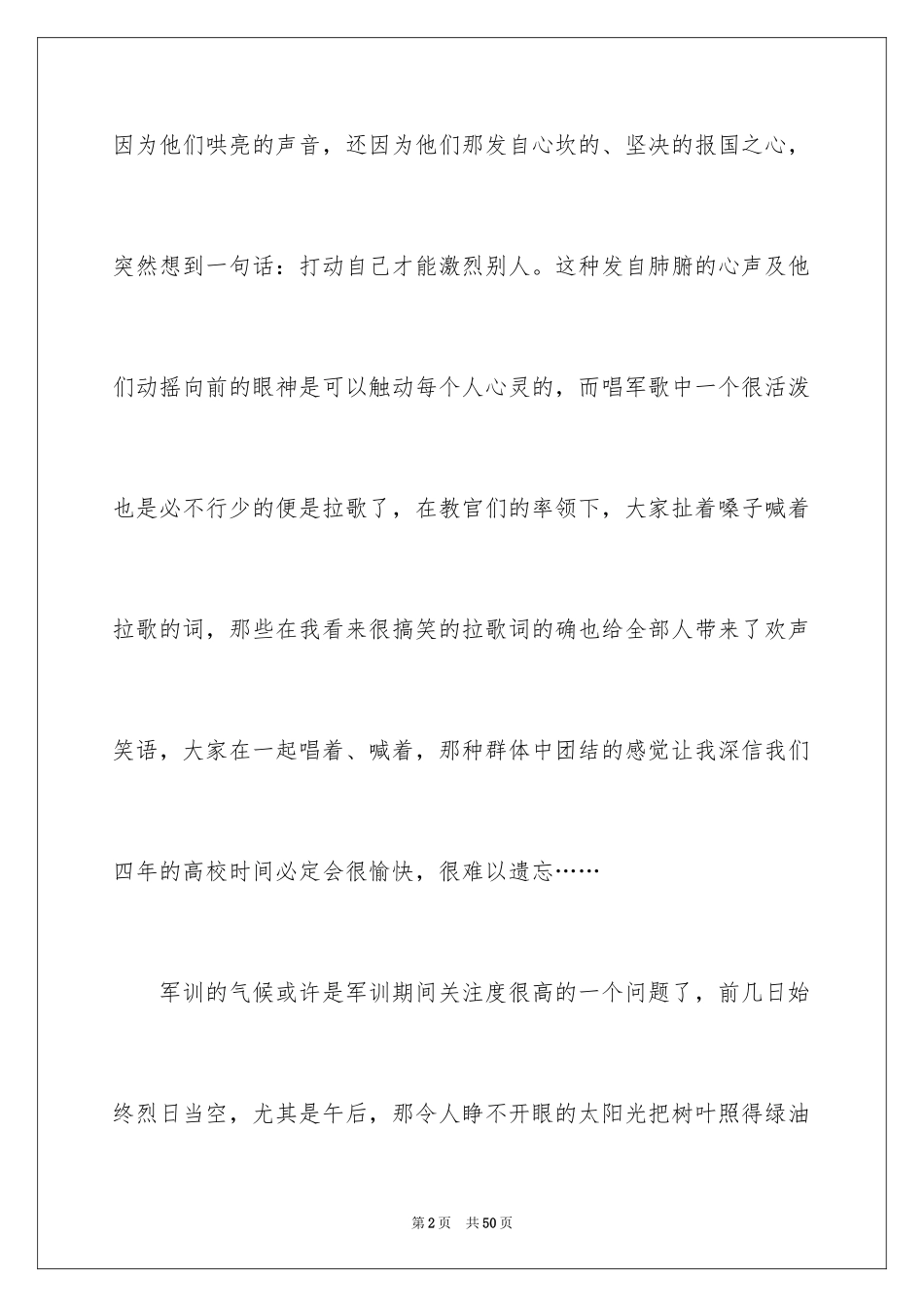 2024军训的心得体会_121_第2页