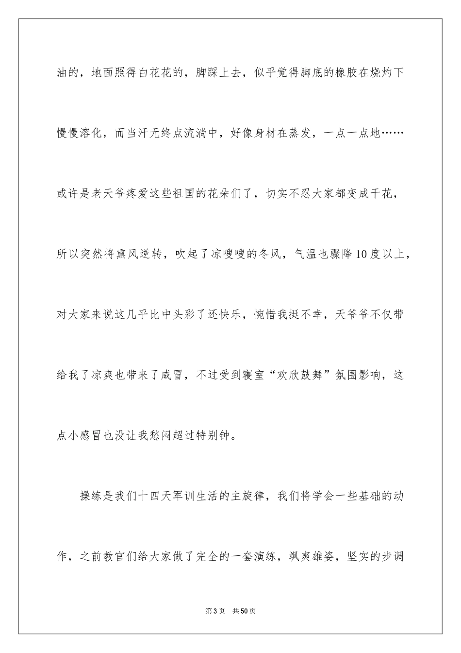 2024军训的心得体会_121_第3页