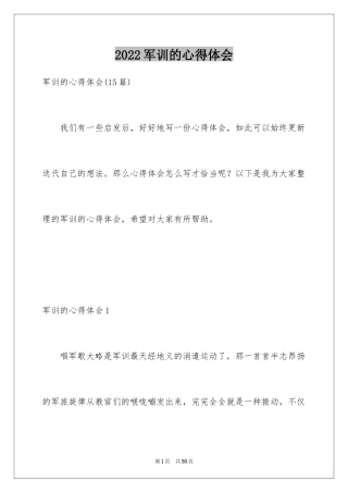 2024军训的心得体会_121