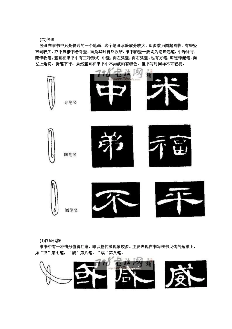 隶书的基本笔法_第2页