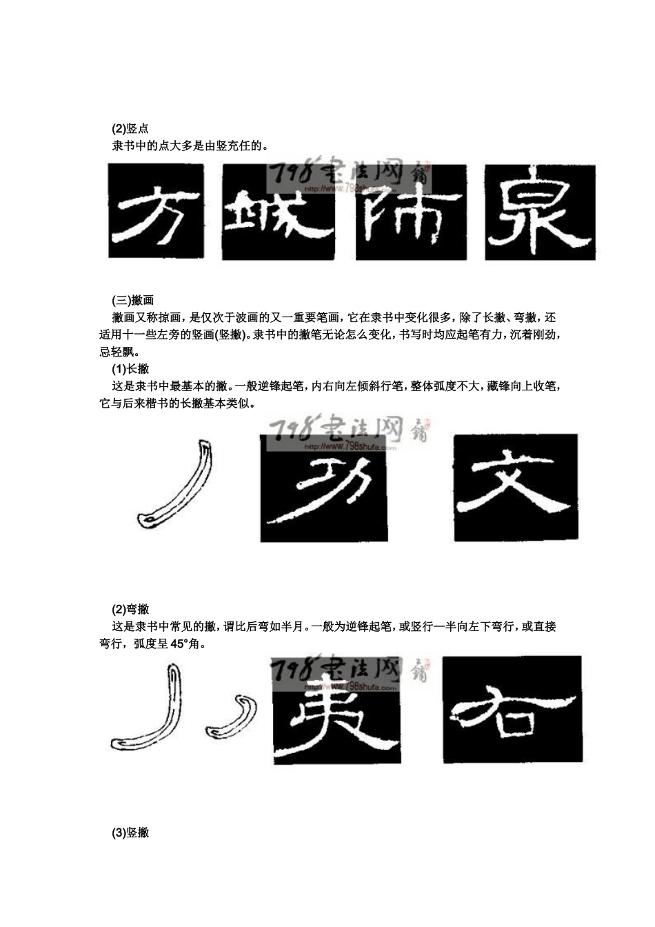 隶书的基本笔法_第3页