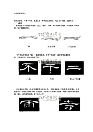 隶书的基本笔法