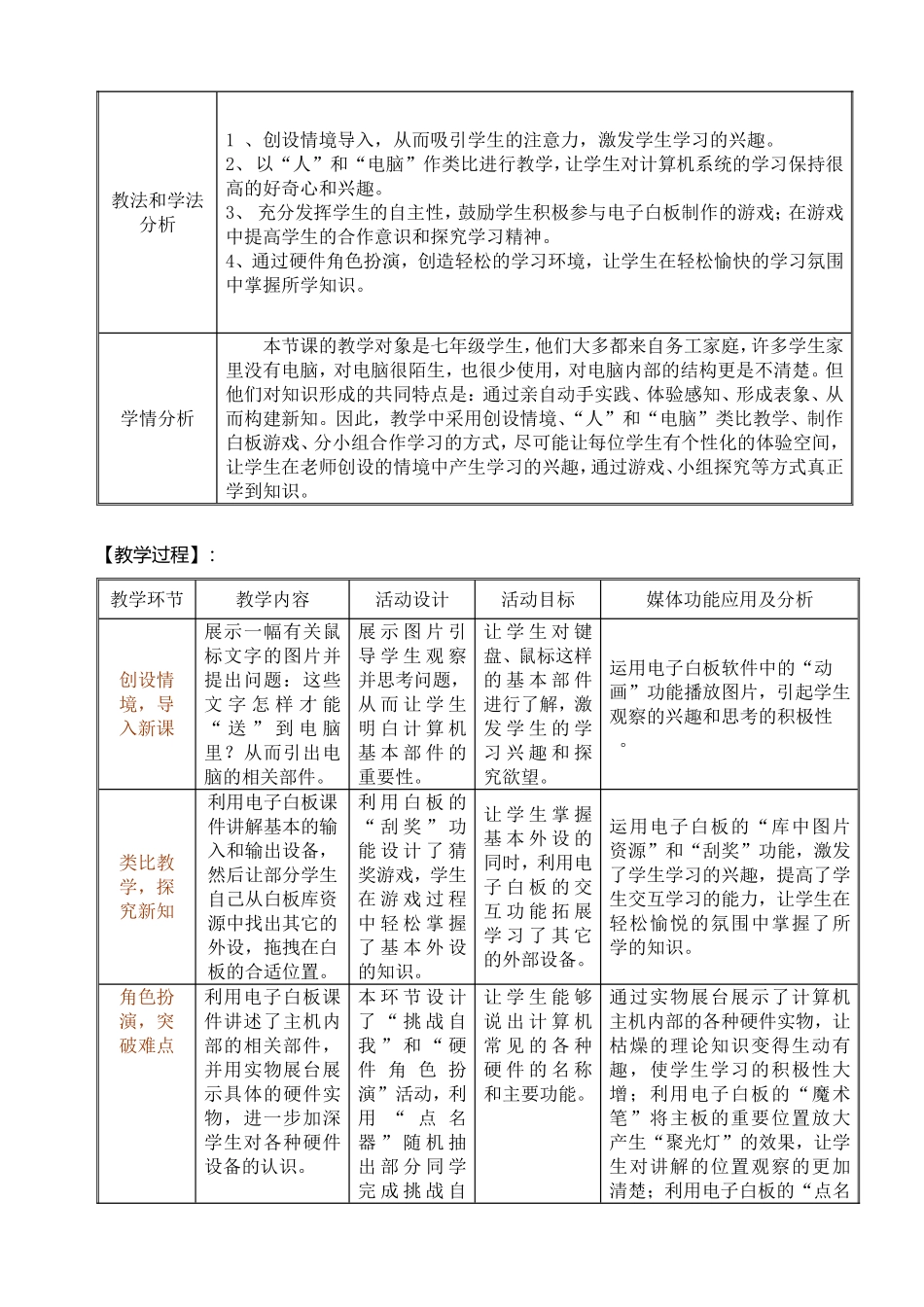 计算机的基本组成教学课例_第2页