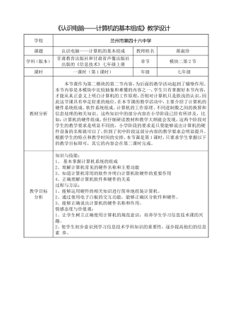 计算机的基本组成教学课例