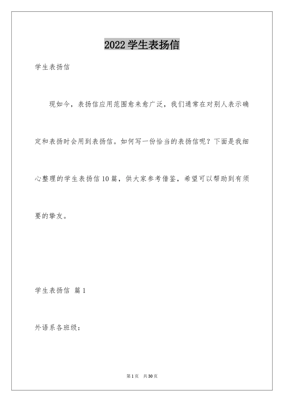 2024学生表扬信_24_第1页