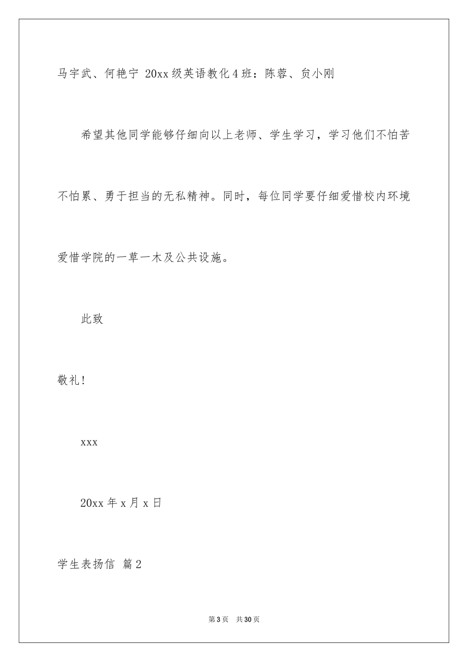 2024学生表扬信_24_第3页