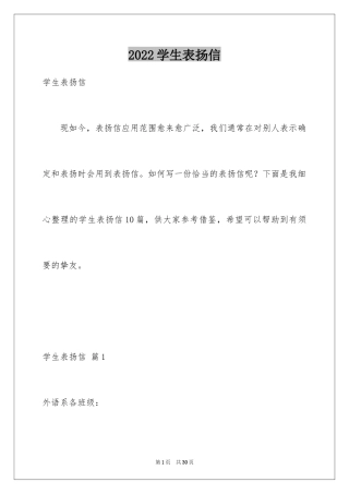 2024学生表扬信_24
