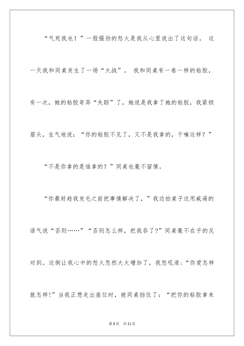 2024写状物作文_34_第3页