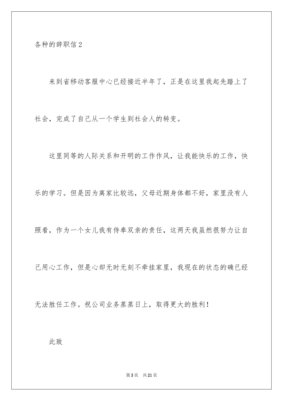 2024各种的辞职信_3_第3页