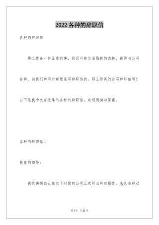 2024各种的辞职信_3