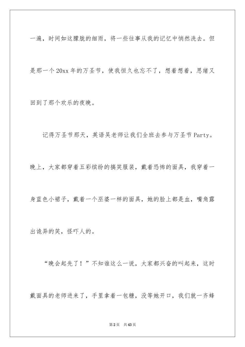 2024万圣节活动作文_1_第2页