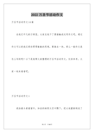 2024万圣节活动作文_1