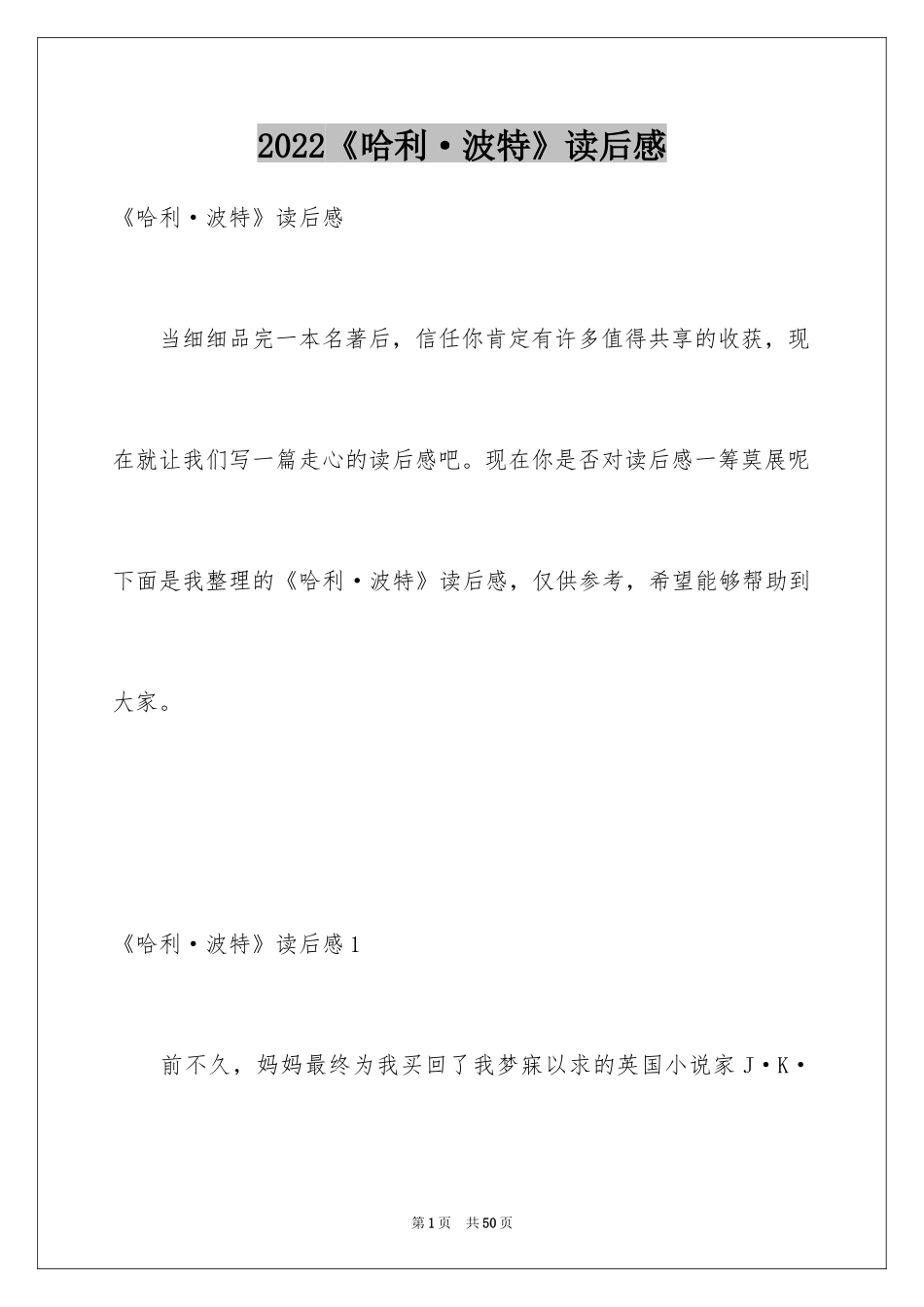 2024《哈利·波特》读后感_第1页